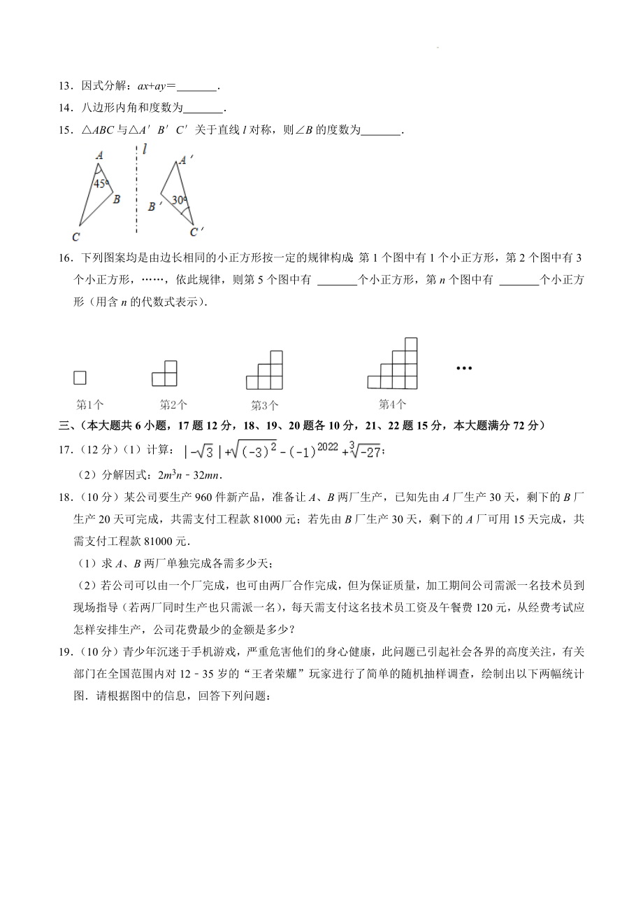 2023年海南省琼海市中考数学一模试卷（含答案解析）_第3页