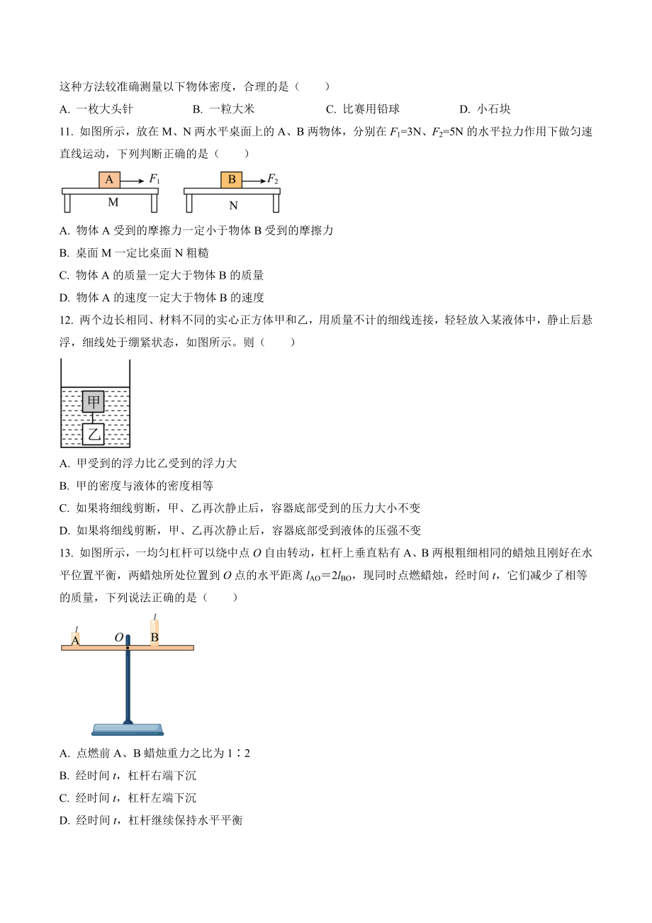 2023年河南省信阳市中考一模物理试卷（含答案解析）_第3页