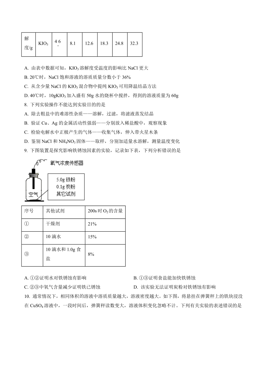 2023年福建省泉州市九年级教学质量监测化学试题（一）含答案解析_第2页