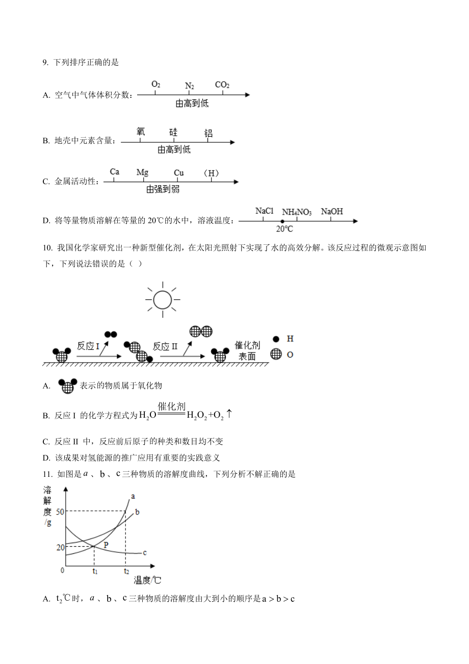 2023年安徽省芜湖市无为市七校中考一模联考化学试卷（含答案解析）_第3页