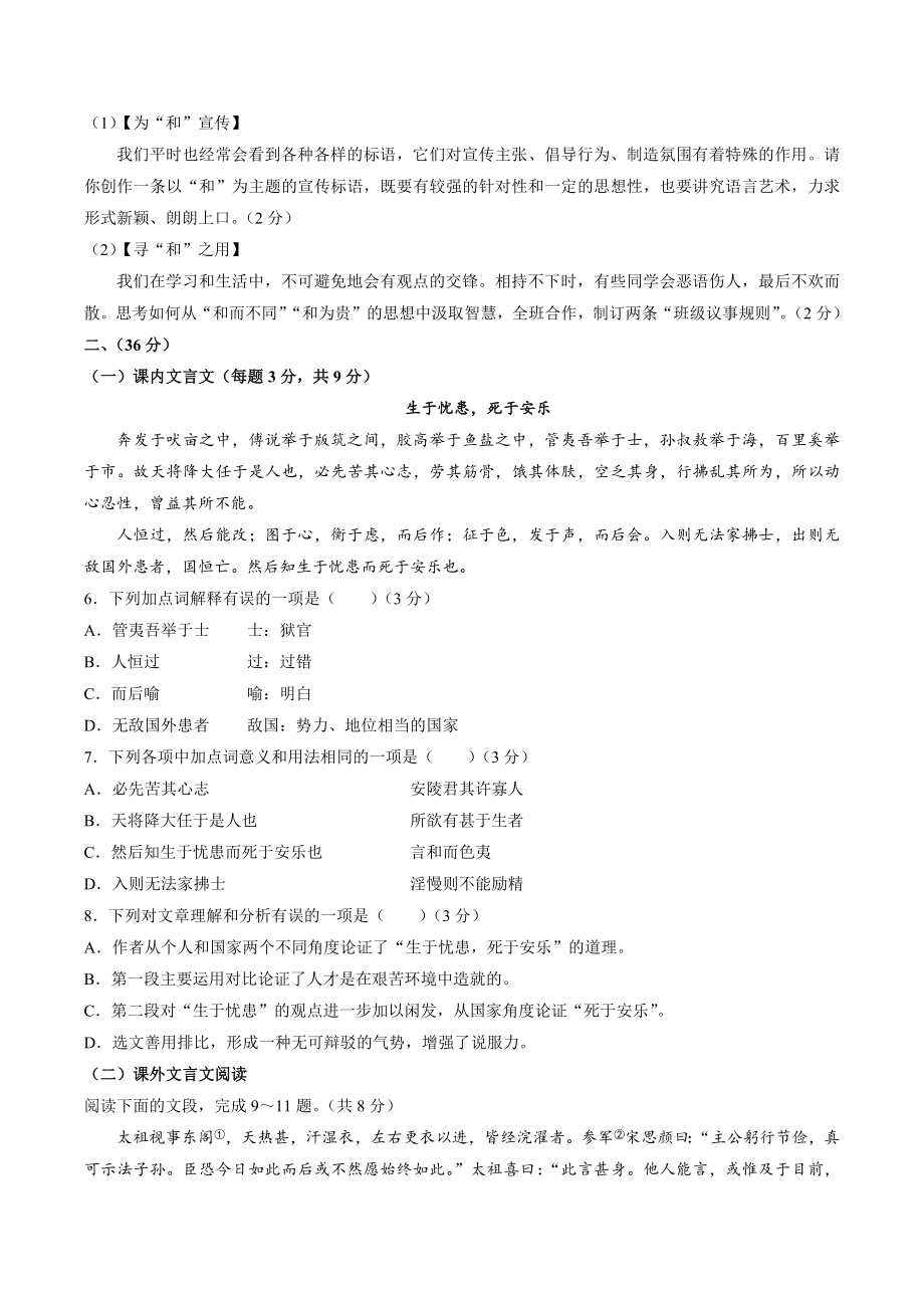 2023年山东省济南市高新区中考一模语文试卷（含答案）_第2页