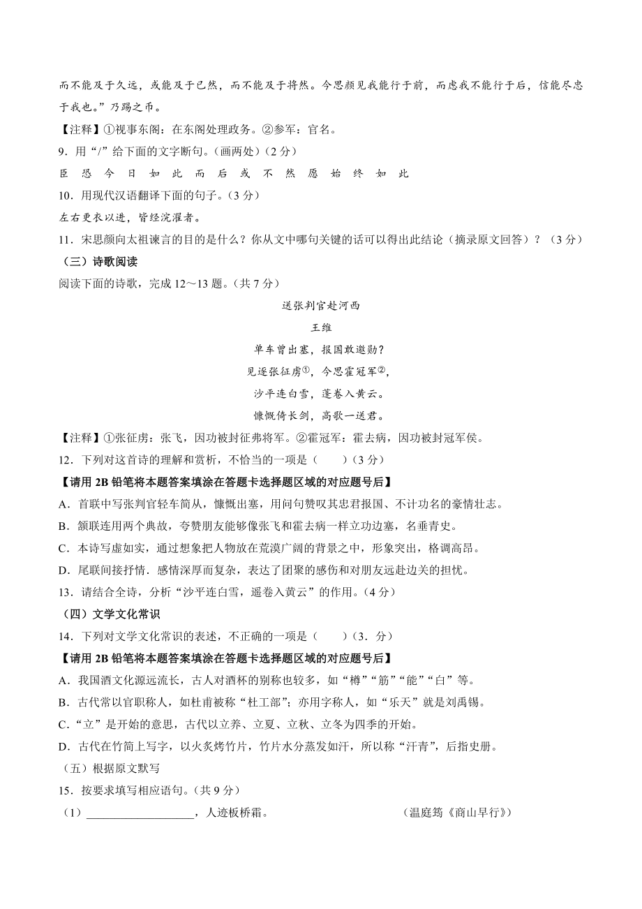2023年山东省济南市高新区中考一模语文试卷（含答案）_第3页