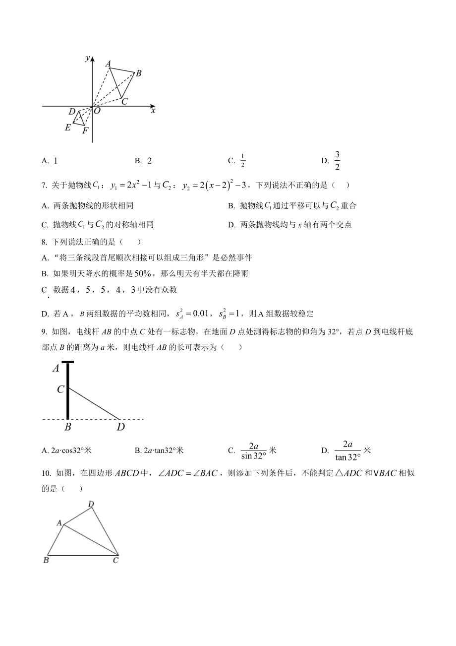 2023年河北省邢台市中考数学一模试卷（含答案解析）_第2页