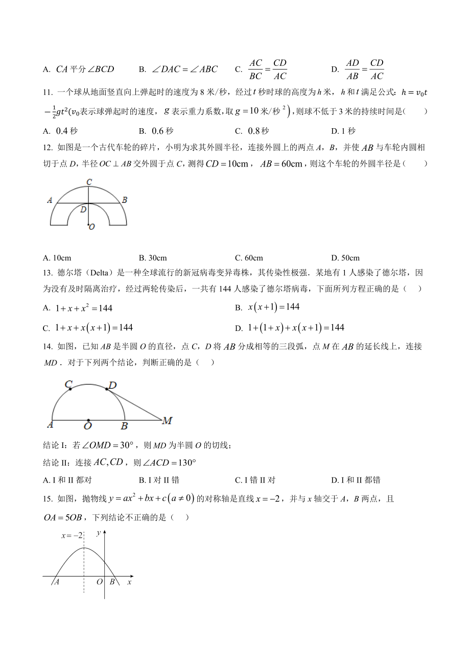 2023年河北省邢台市中考数学一模试卷（含答案解析）_第3页