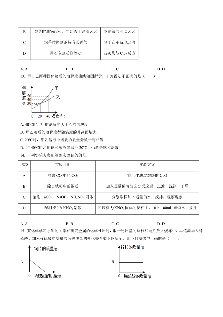 2023年广东省初中学业水平模拟冲刺化学试卷（含答案解析）_第3页