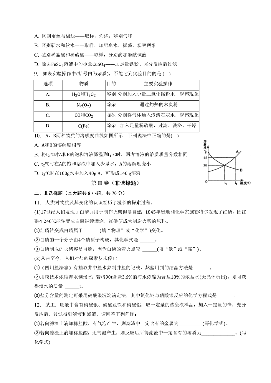 2023年福建省泉州市中考考前模拟化学试题（三）含答案解析_第2页