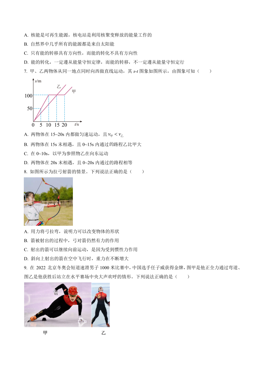 2023年江苏省宿迁市泗阳县一模物理试卷（含答案解析）_第2页
