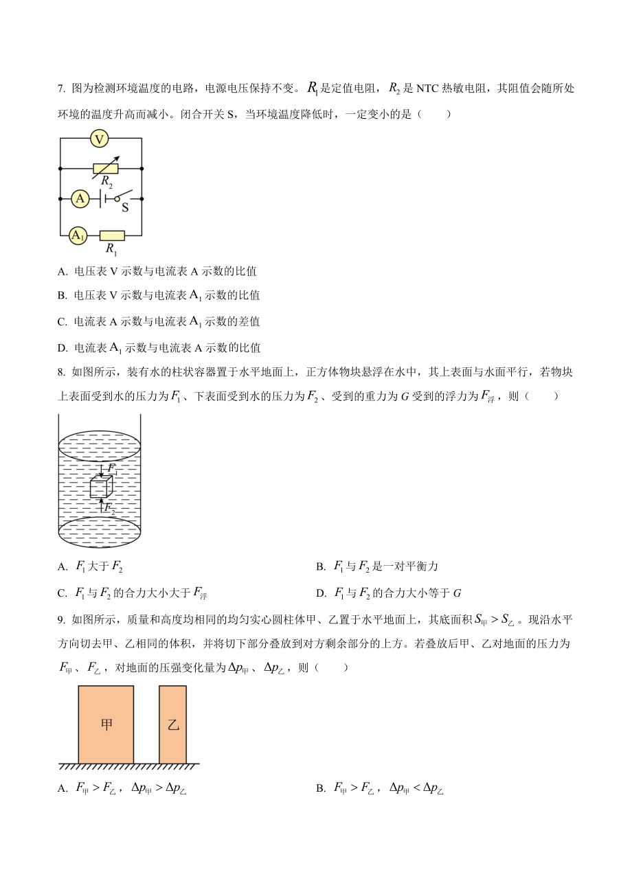 2023年上海市徐汇区中考一模物理试卷（含答案解析）_第2页