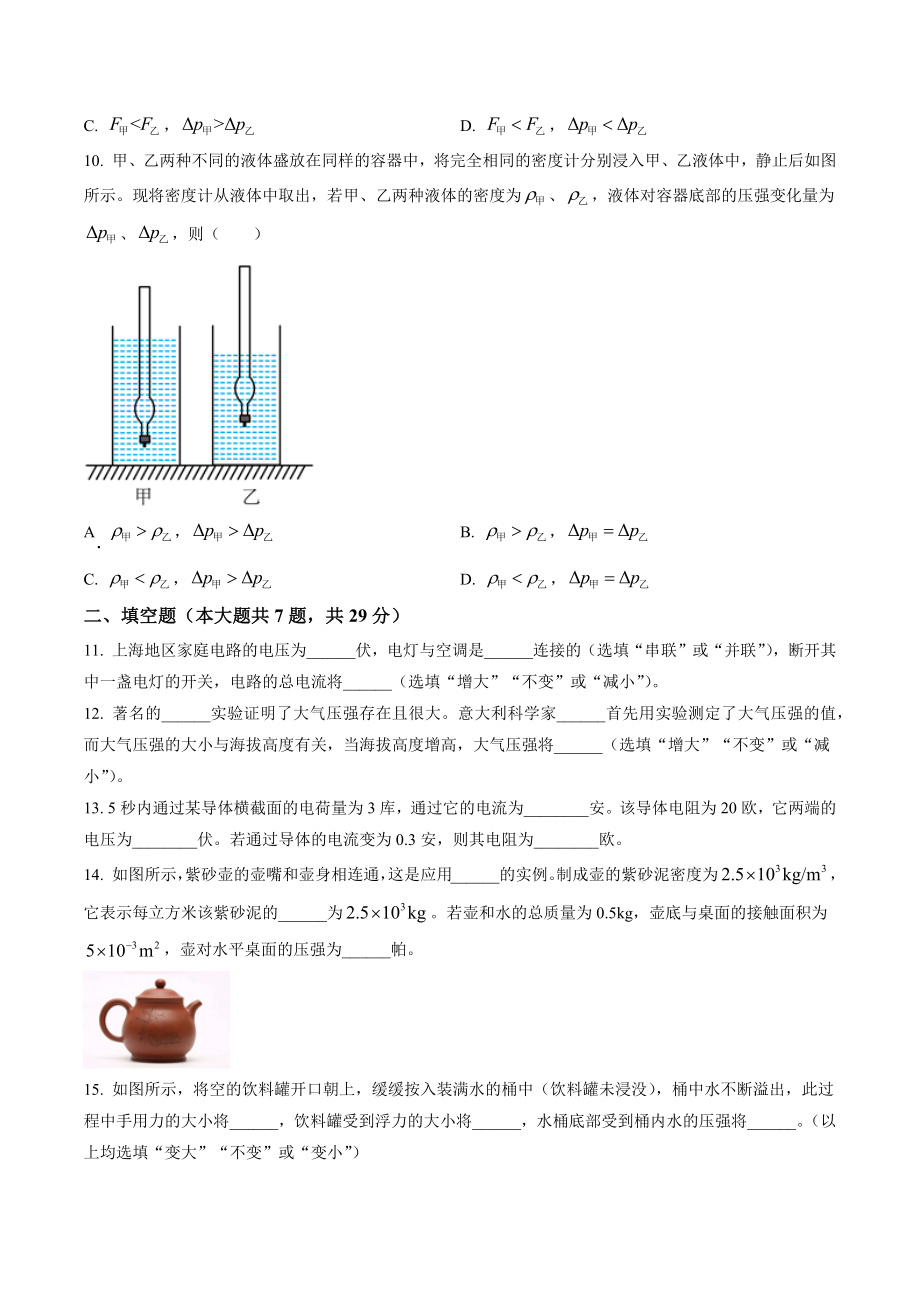 2023年上海市徐汇区中考一模物理试卷（含答案解析）_第3页