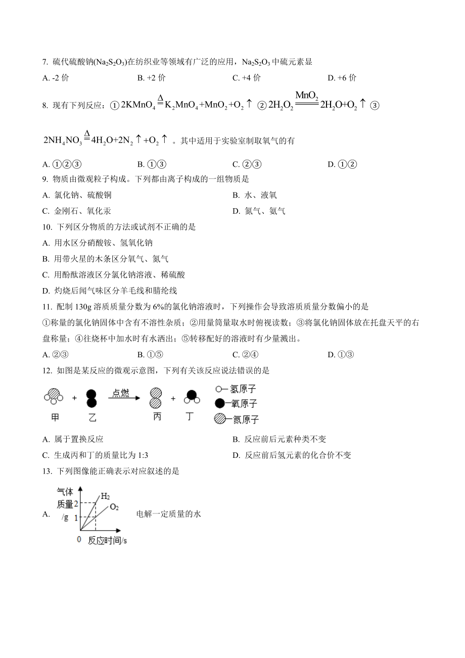 2023年河南省周口市西华县中考一模化学试卷（含答案解析）_第2页