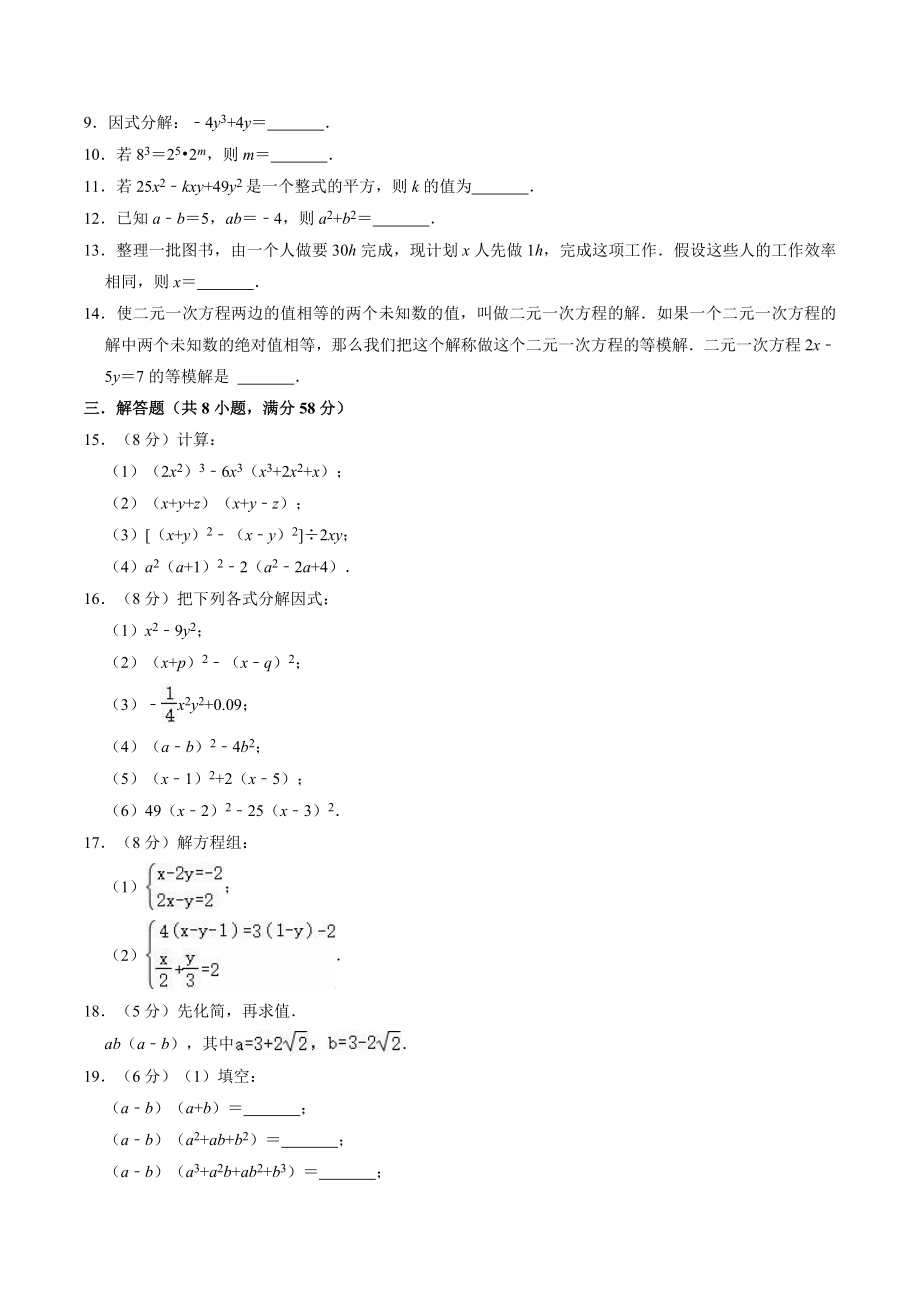 2022-2023学年湘教版七年级下册数学期中复习试卷（1）含答案解析_第2页