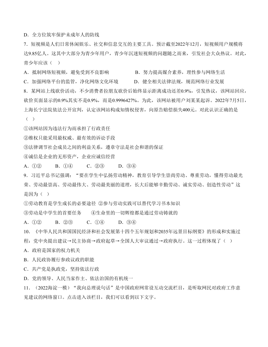2023年北京市中考道德与法治第一次模拟试卷（2）含答案_第3页