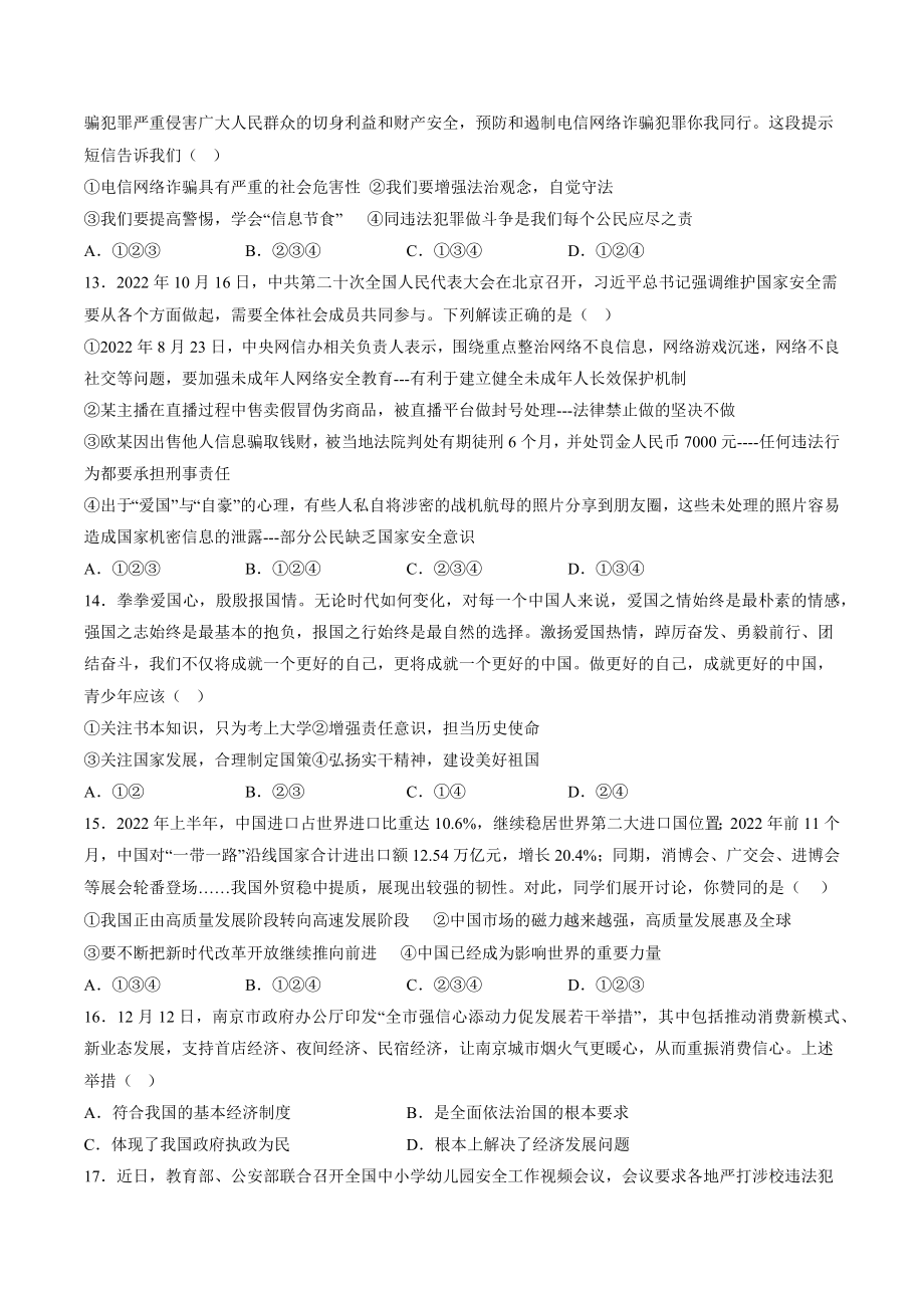 2023年江苏省无锡市中考道德与法治第一次模拟试卷（含答案解析）_第3页