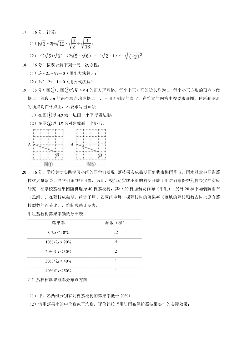 2022-2023学年浙教新版八年级下册数学期中练习试卷（含答案解析）_第3页