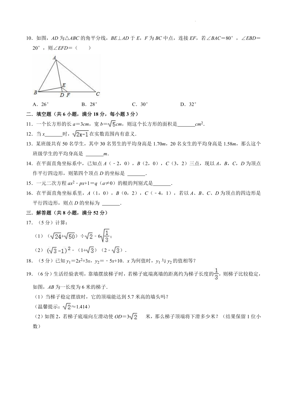 2022-2023学年浙教版数学八年级下册期中复习试卷（2）含答案解析_第2页