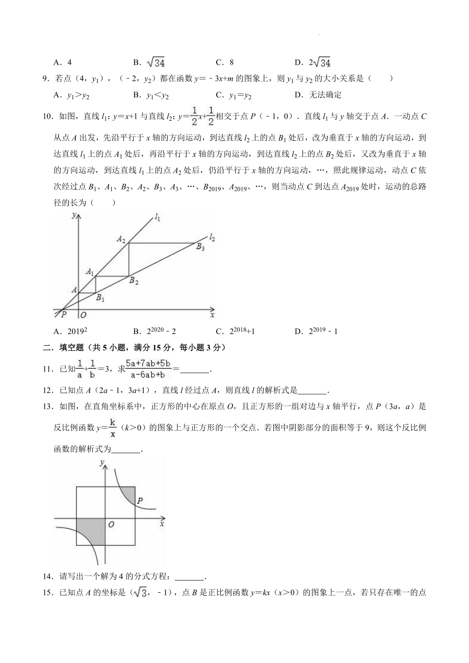 2022-2023学年华东师大版数学八年级下册期中复习试卷（5）含答案解析_第2页