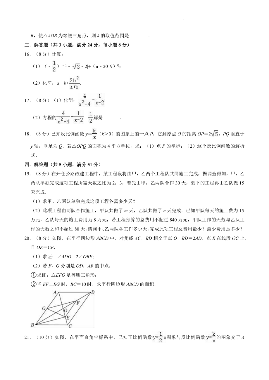 2022-2023学年华东师大版数学八年级下册期中复习试卷（5）含答案解析_第3页