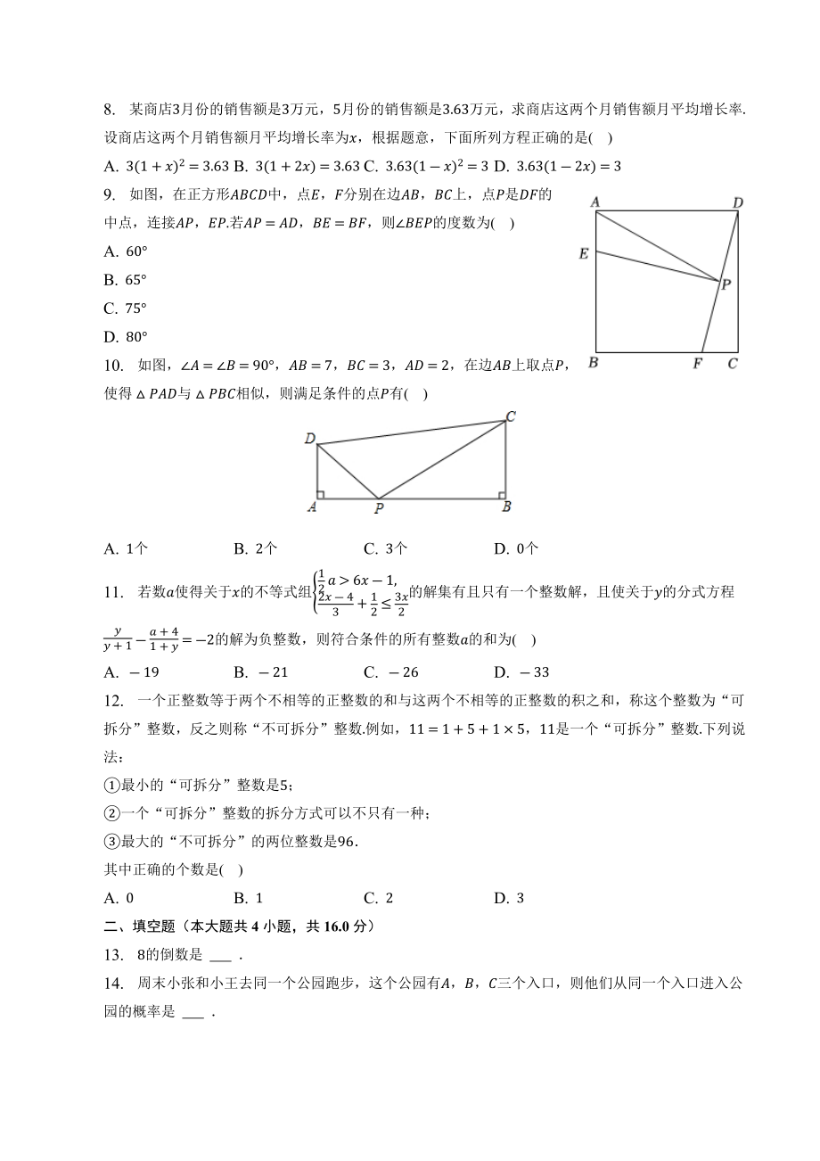 2023年重庆市大渡口区中考数学第一次适应性试卷（含答案解析）_第2页