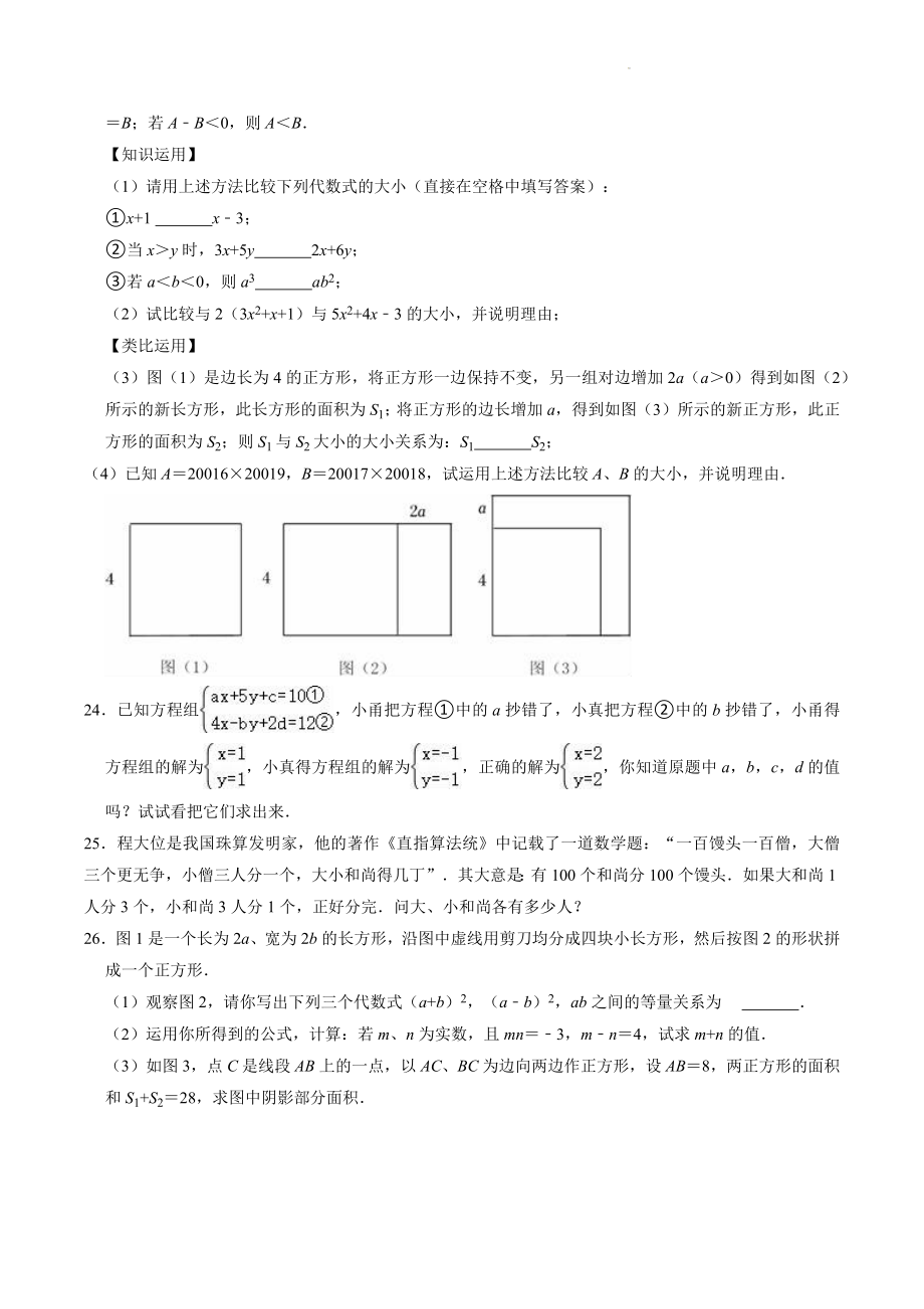 2022-2023学年湘教版七年级下册数学期中复习试卷（2）含答案解析_第3页