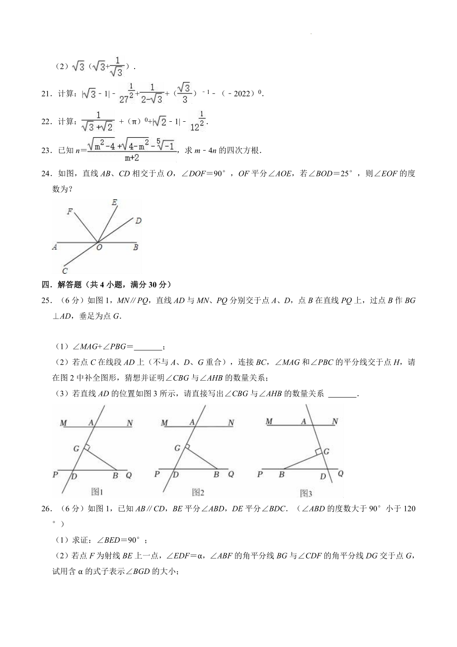 2022-2023学年沪教版（上海）七年级第二学期数学期中复习试卷（含答案解析）_第3页