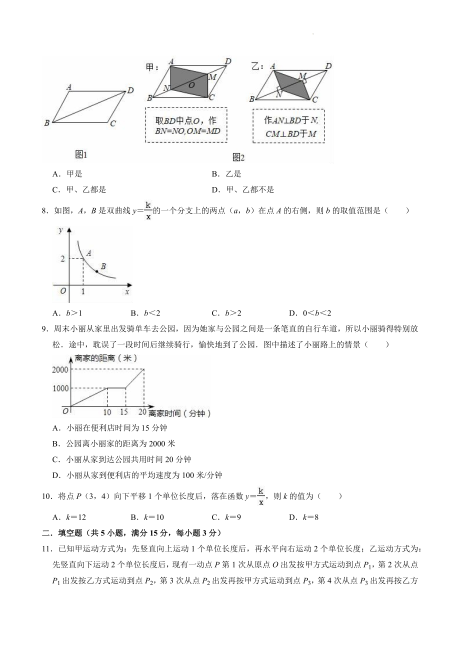 2022-2023学年华东师大版八年级下册数学期中复习试卷（2）含答案解析_第2页