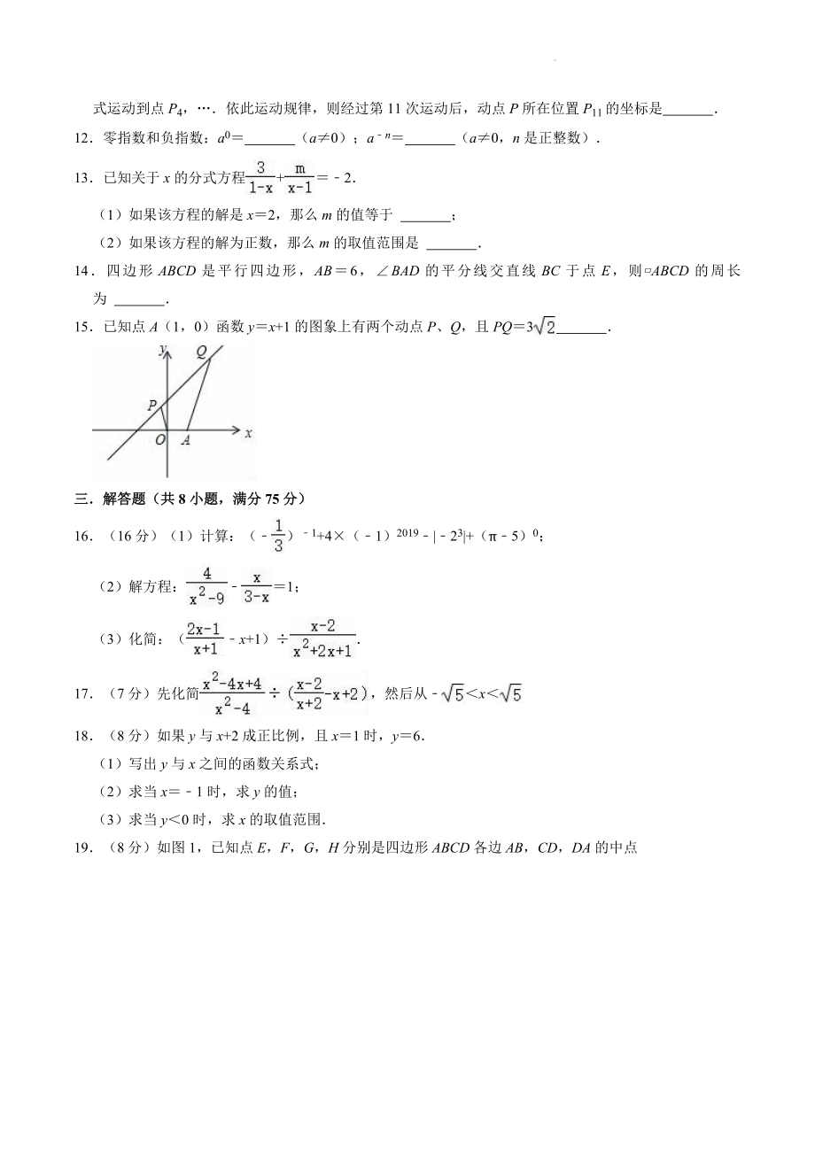 2022-2023学年华东师大版八年级下册数学期中复习试卷（2）含答案解析_第3页