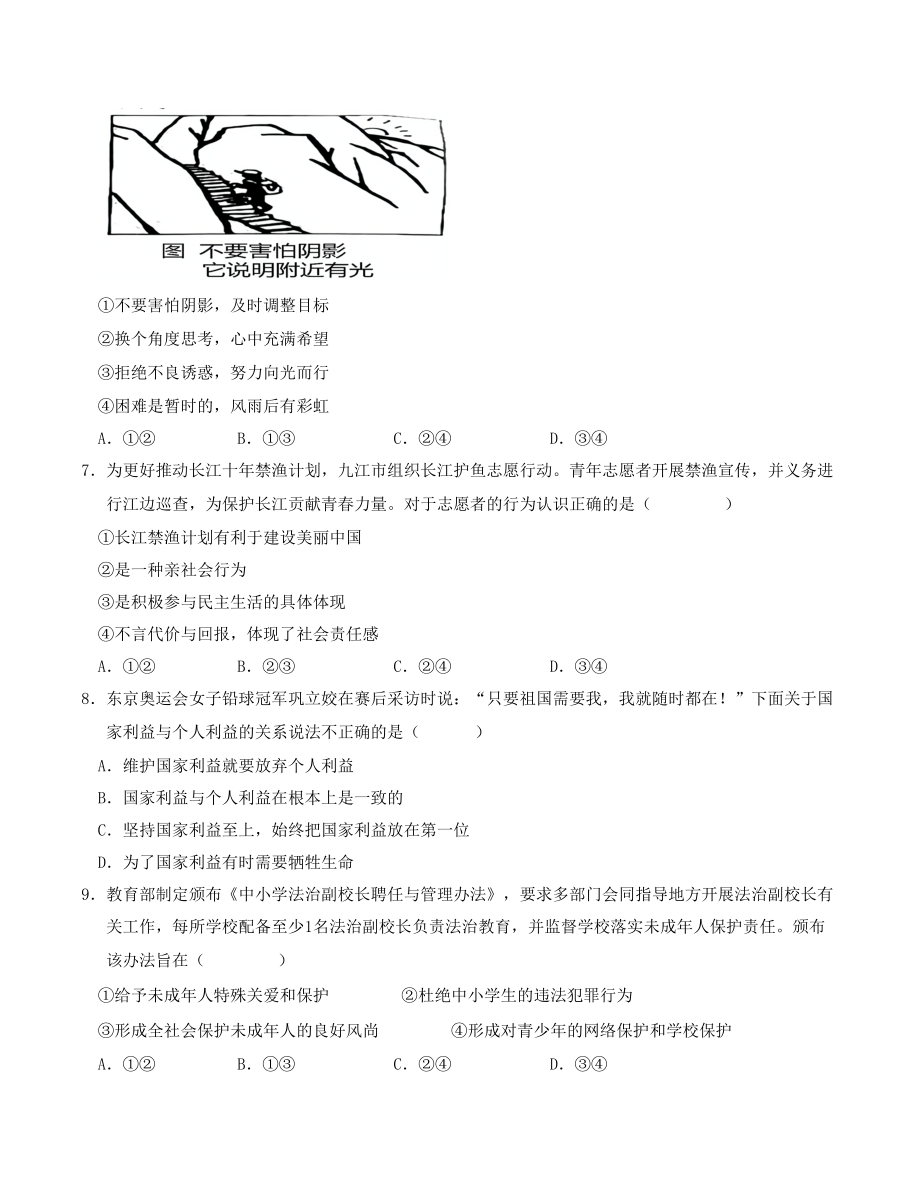 2023年江西省中考道德与法治第一次模拟试卷（含答案）_第2页