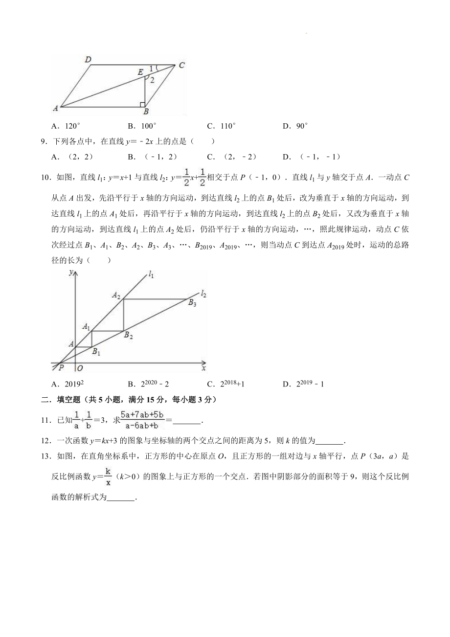 2022-2023学年华东师大版八年级下册数学期中练习试卷（4）含答案解析_第2页