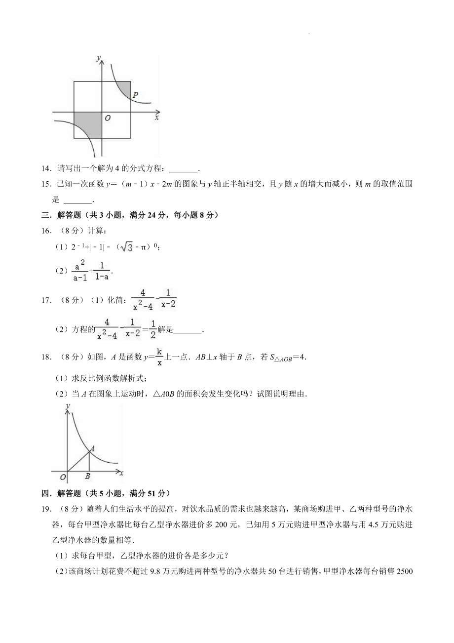 2022-2023学年华东师大版八年级下册数学期中练习试卷（4）含答案解析_第3页