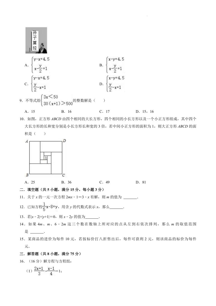 2022-2023学年华东师大版七年级下册数学期中复习试卷（2）含答案解析_第2页