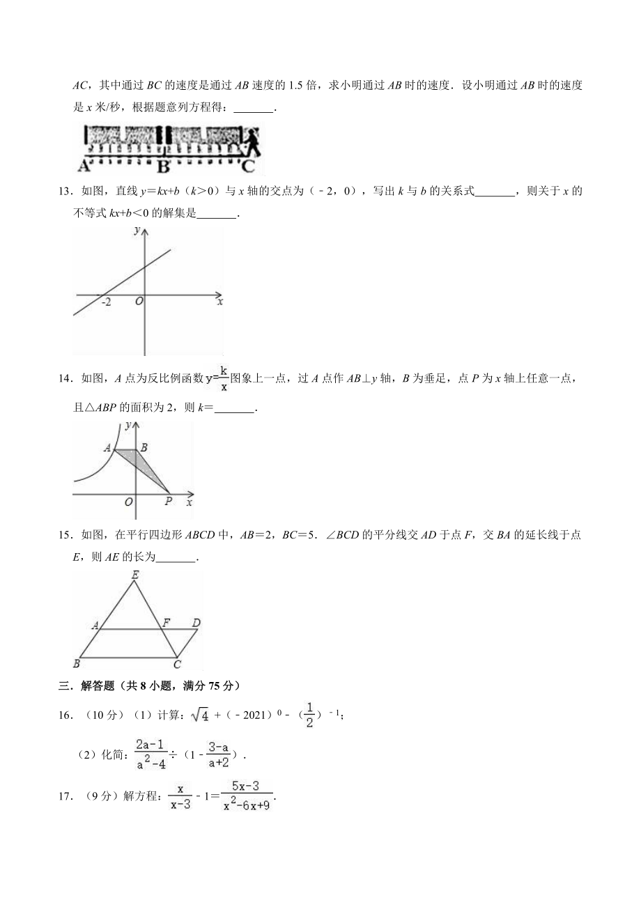 2022-2023学年华东师大版八年级下册数学期中复习试卷（1）含答案解析_第3页