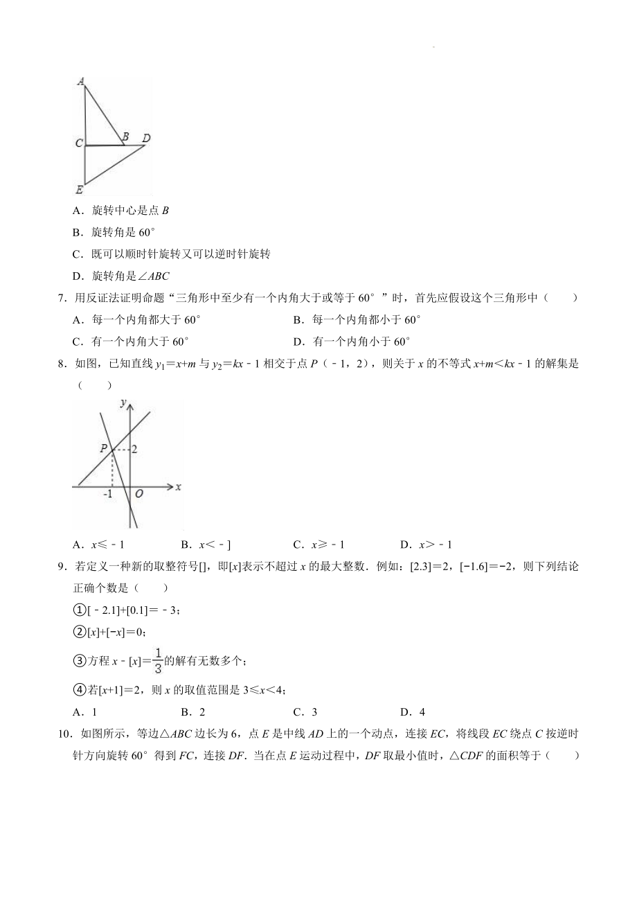 2022-2023学年华东师大版八年级下册数学期中练习试卷（3）含答案解析_第2页