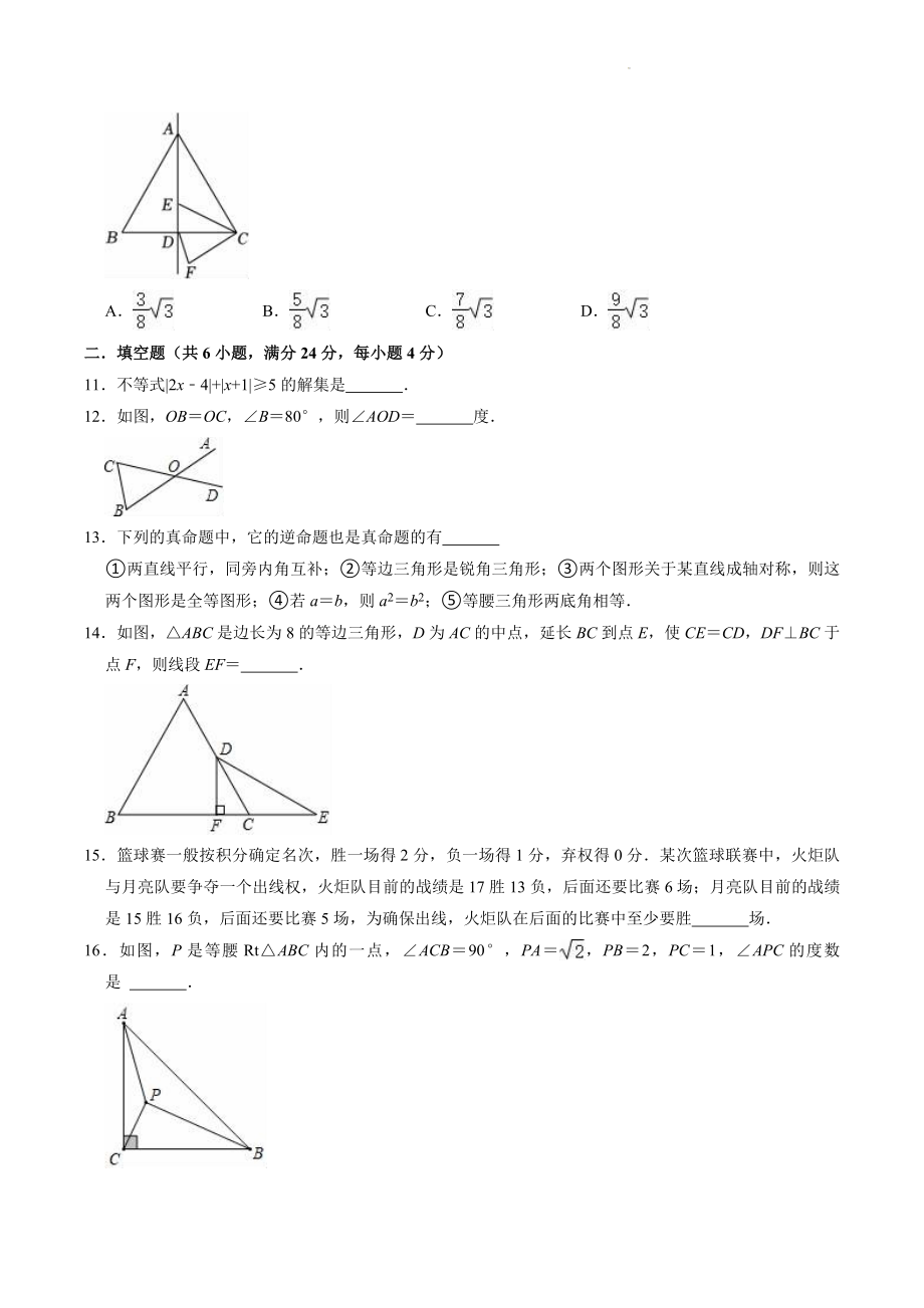 2022-2023学年华东师大版八年级下册数学期中练习试卷（3）含答案解析_第3页