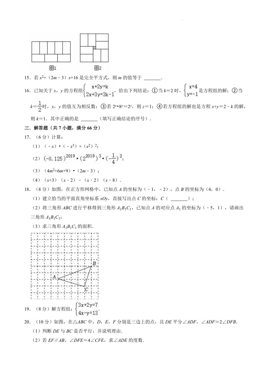 2022-2023学年浙教版数学七年级下册期中复习试卷（含答案解析）_第3页
