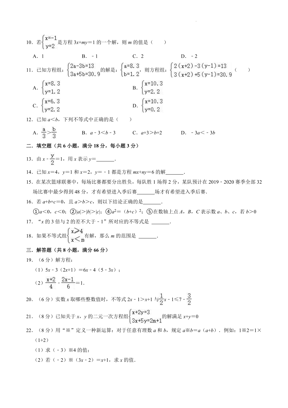 2022-2023学年华东师大版数学七年级下册期中复习试卷（1）含答案解析_第2页