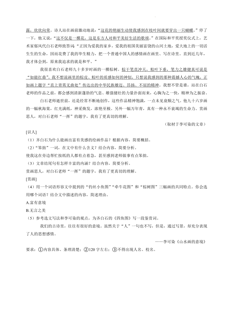 2023年浙江省温州市六校联考中考一模语文试卷（含答案解析）_第3页