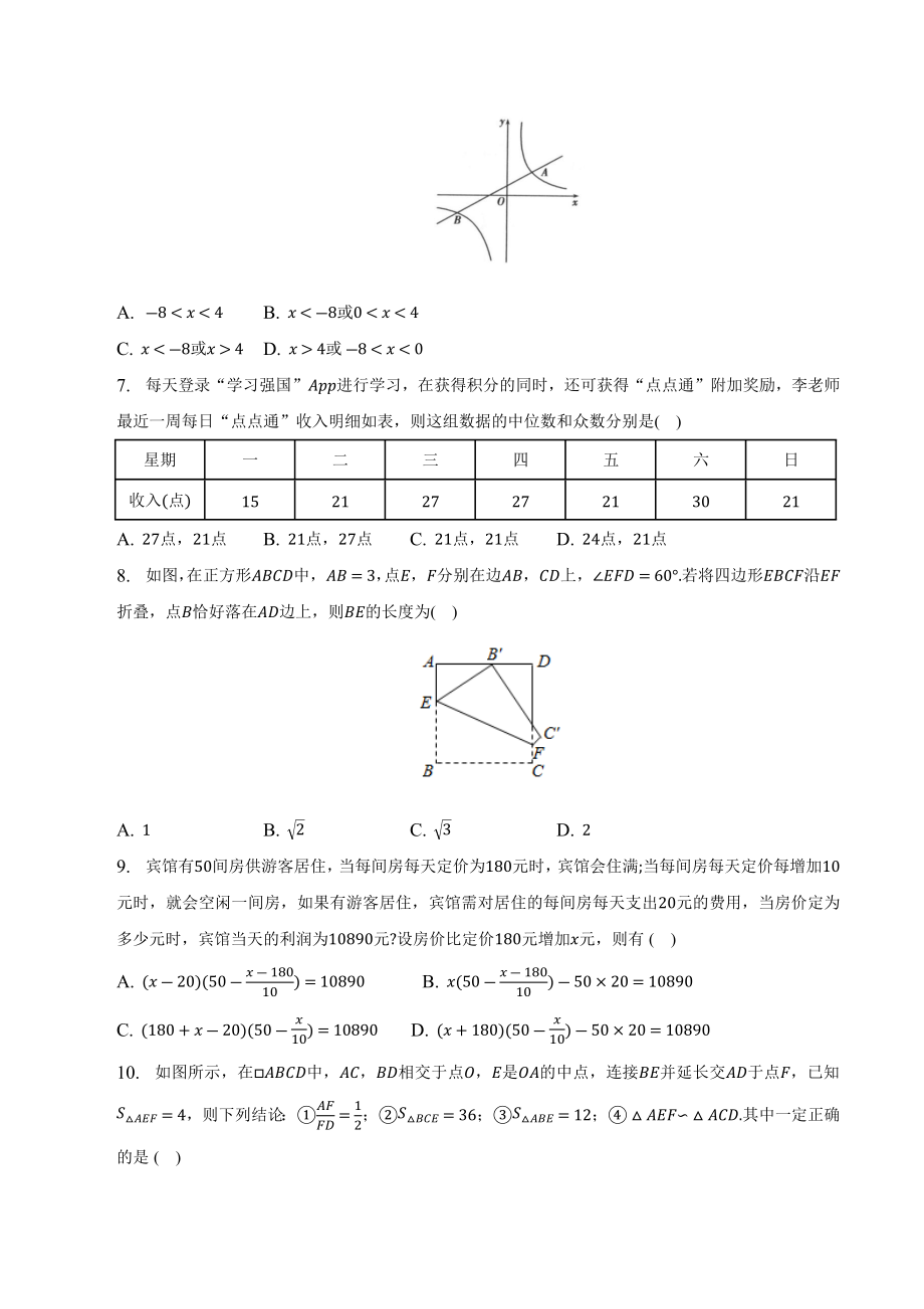 河南省郑州市2023年中考数学定心卷（1）含答案解析_第2页