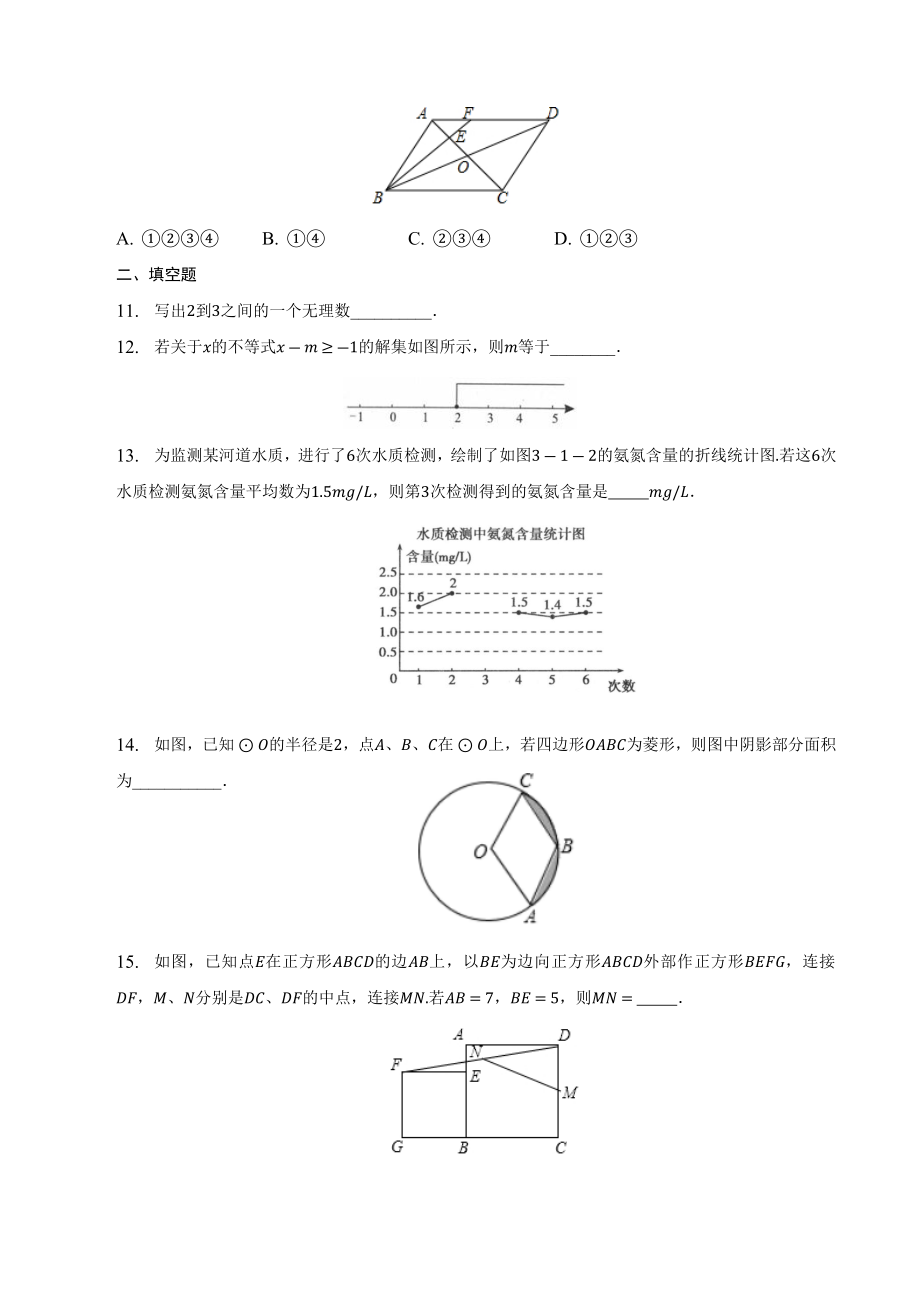 河南省郑州市2023年中考数学定心卷（1）含答案解析_第3页