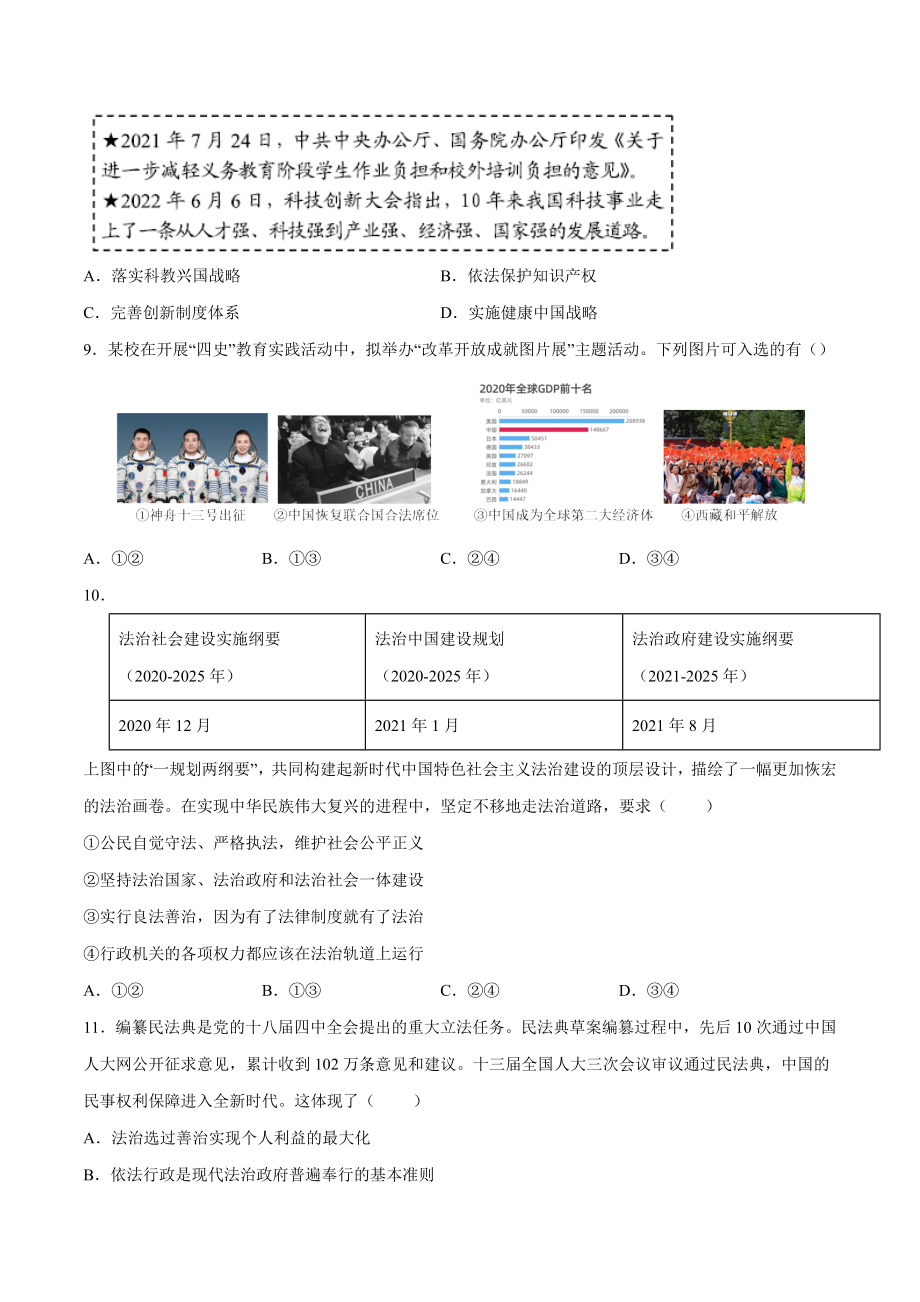2023年湖北省武汉市中考道德与法治第一次模拟试卷（含答案）_第3页