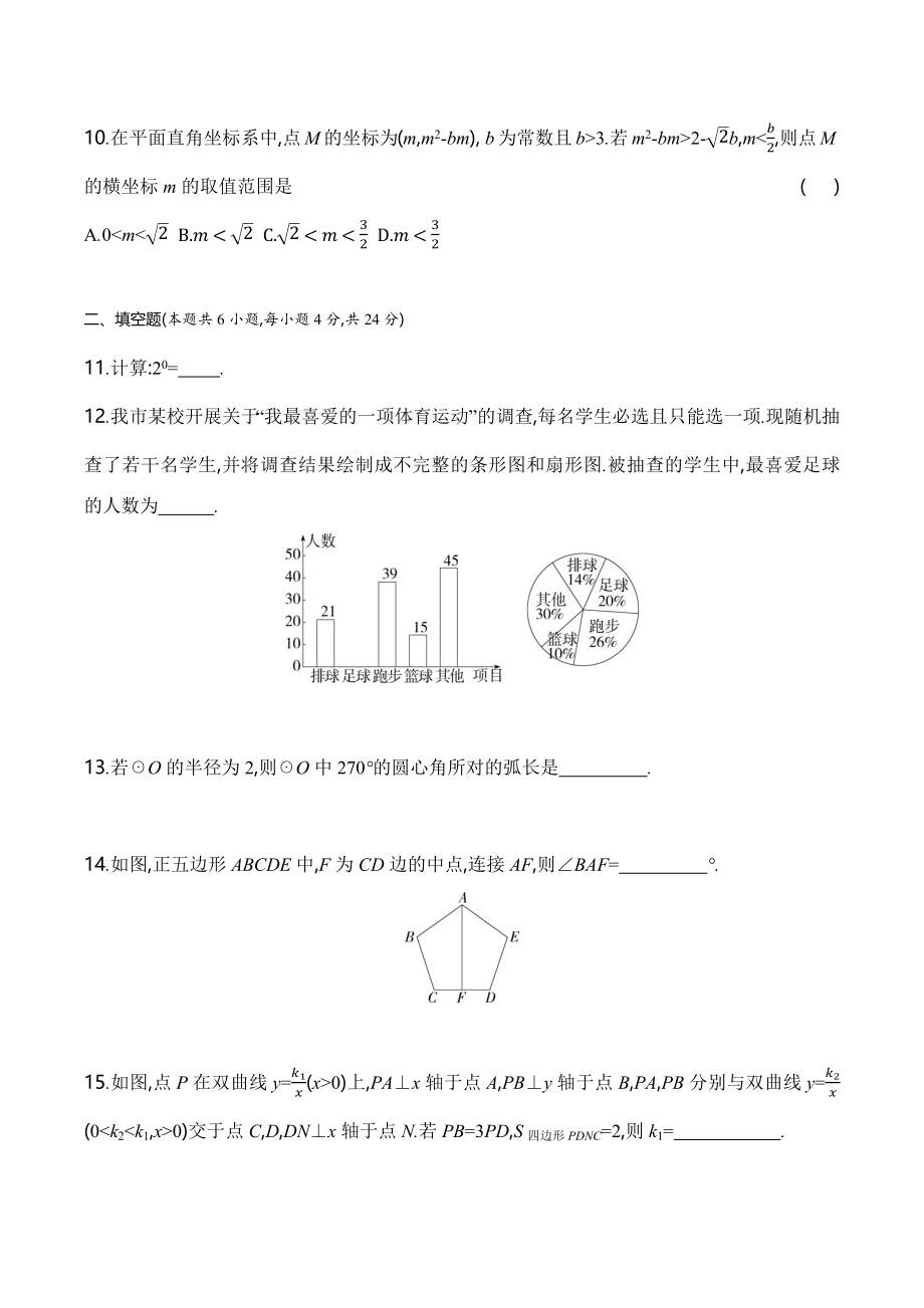 2023年福建省中考数学仿真模拟试卷（一）含答案解析_第3页