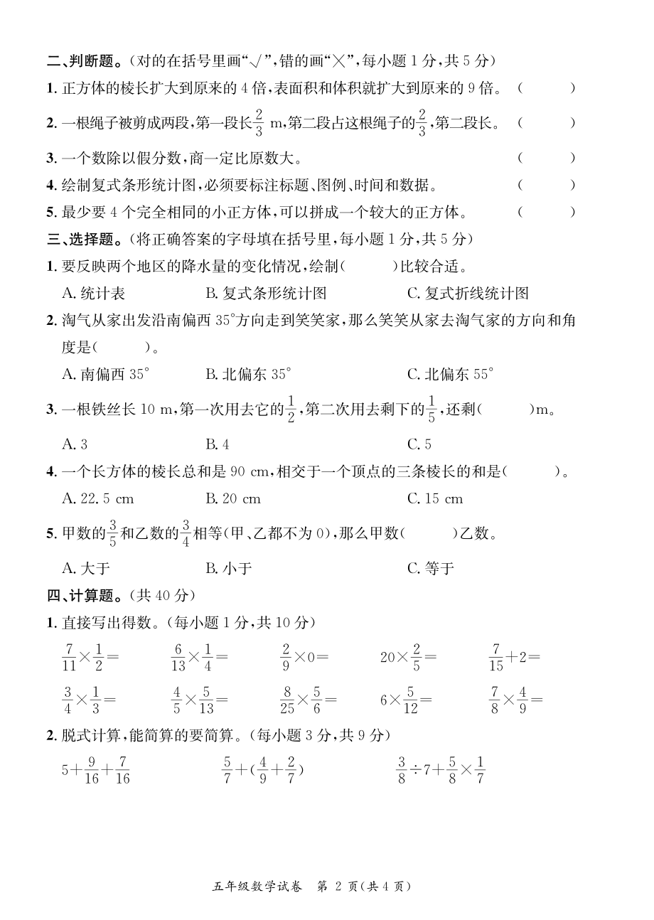 广东河源紫金县2021-2022学年第二学期期末质量监测五年级数学（含答案）_第2页
