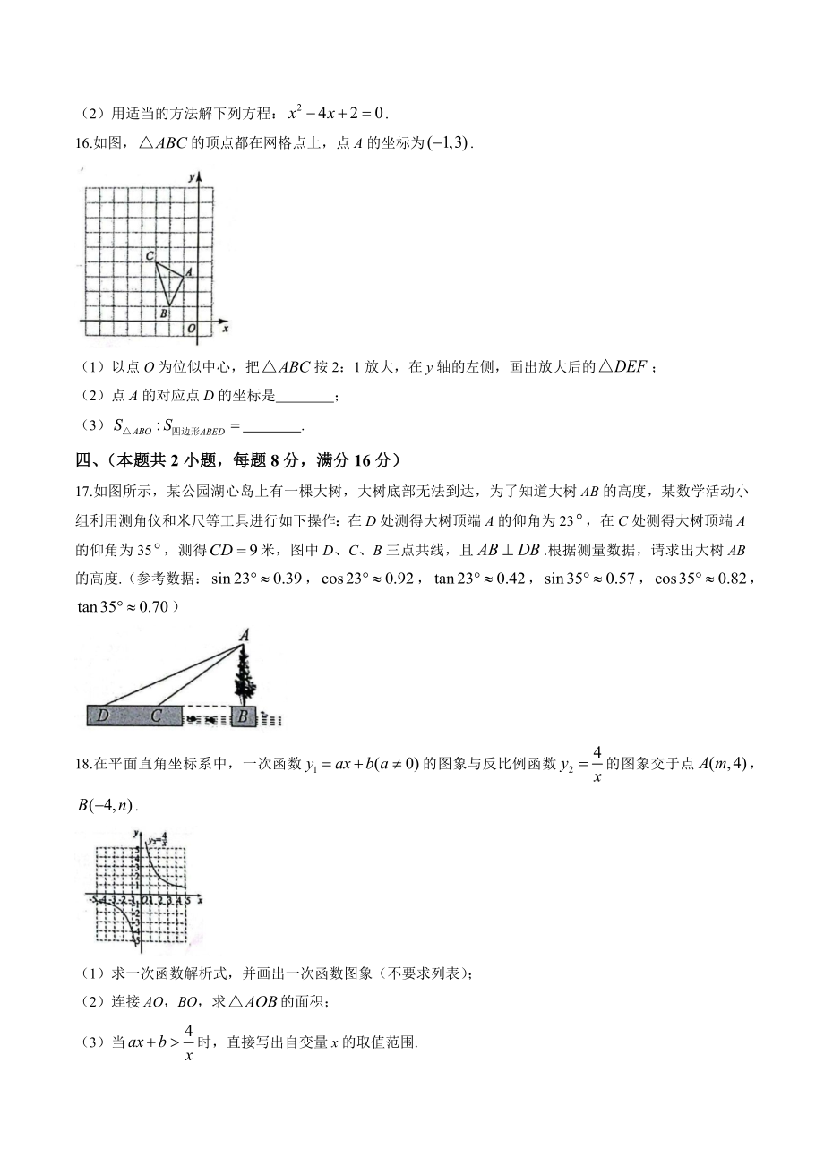 2023年安徽省无为市七校联考中考一模数学试卷（含答案解析）_第3页