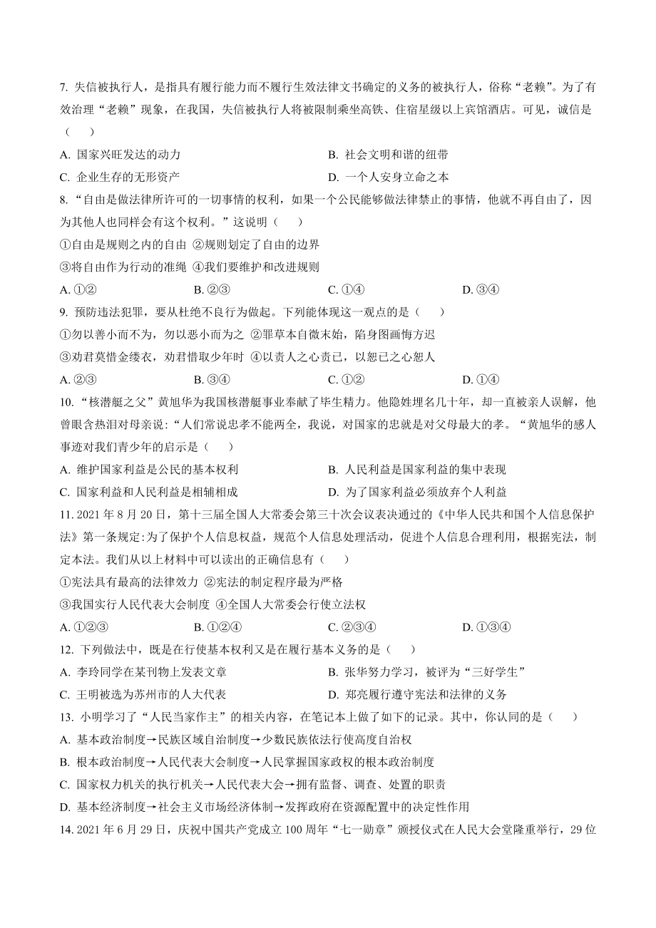 2023年江苏省苏州市中考模拟道德与法治试卷（一）含答案解析_第2页