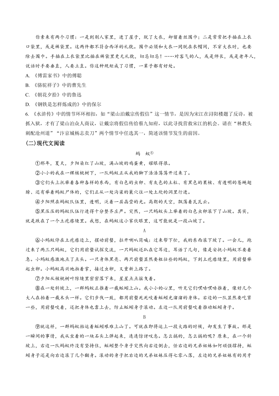 2023年贵州省贵阳市初中学业水平考试模拟语文试卷（一）含答案解析_第2页