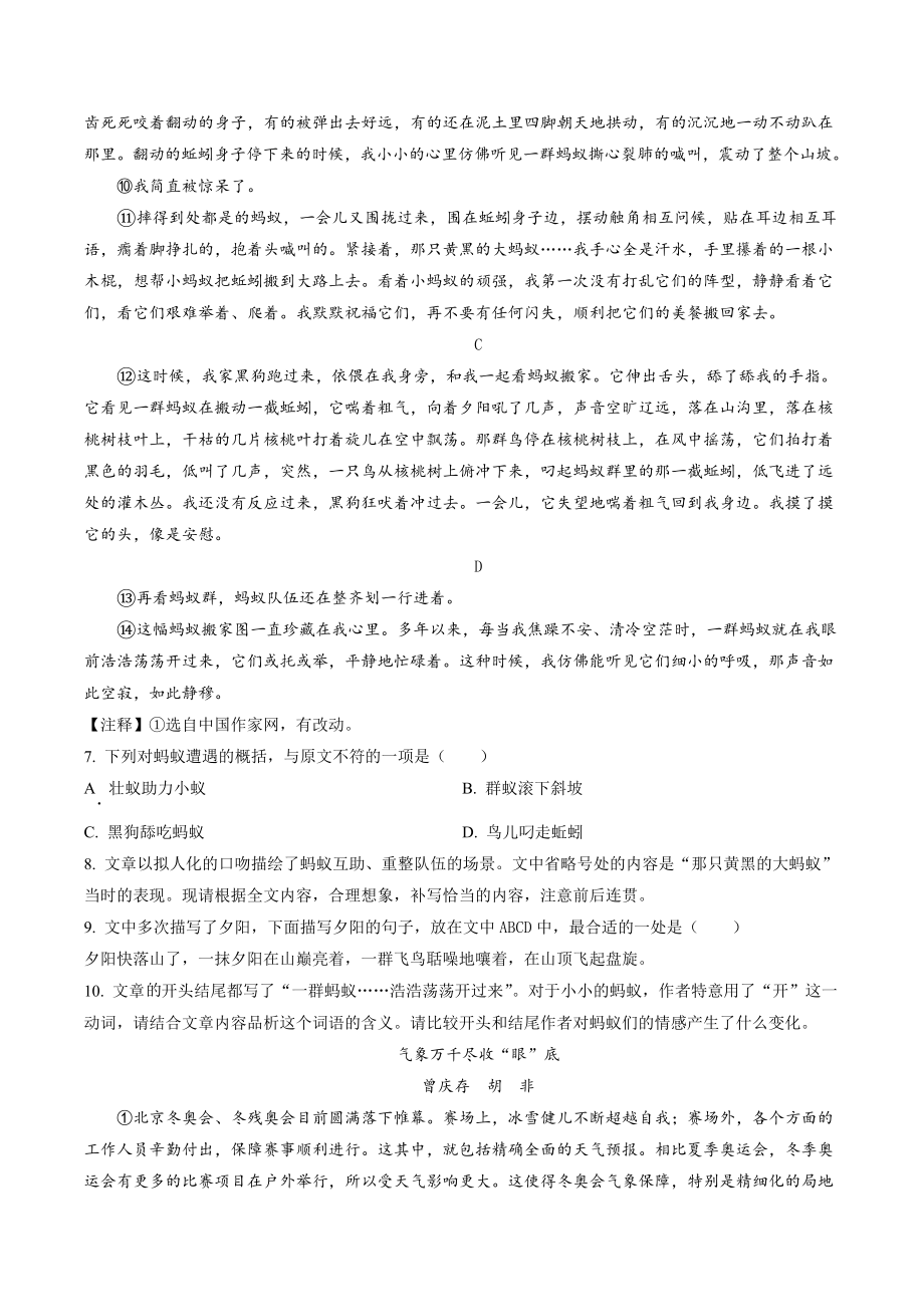 2023年贵州省贵阳市初中学业水平考试模拟语文试卷（一）含答案解析_第3页