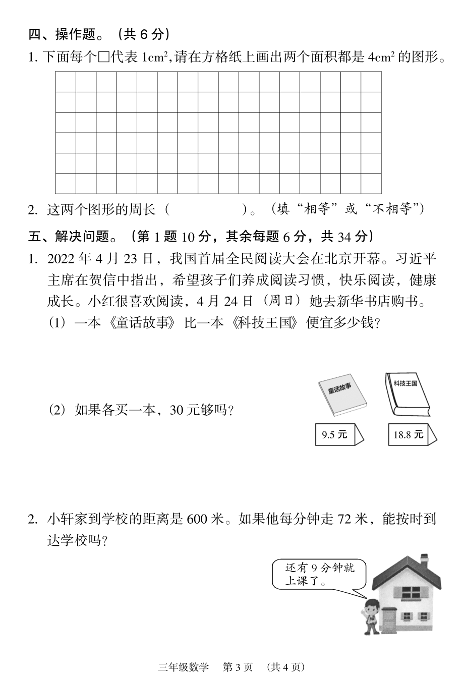 广东广州荔湾区2021-2022学年第二学期三年级数学期末综合练习卷（人教版）_第3页