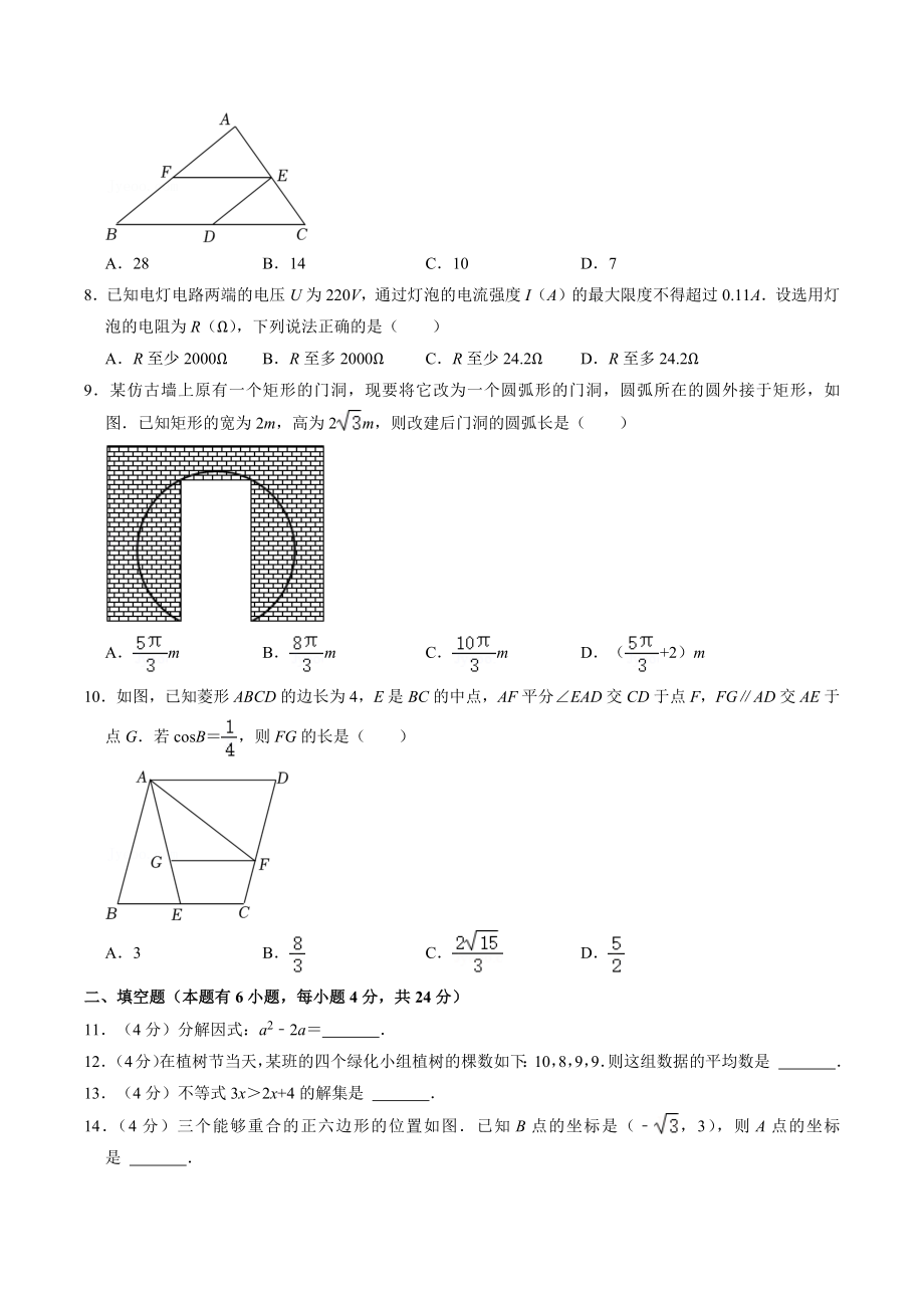 2023年云南省中考数学模拟试卷（1）含答案解析_第2页