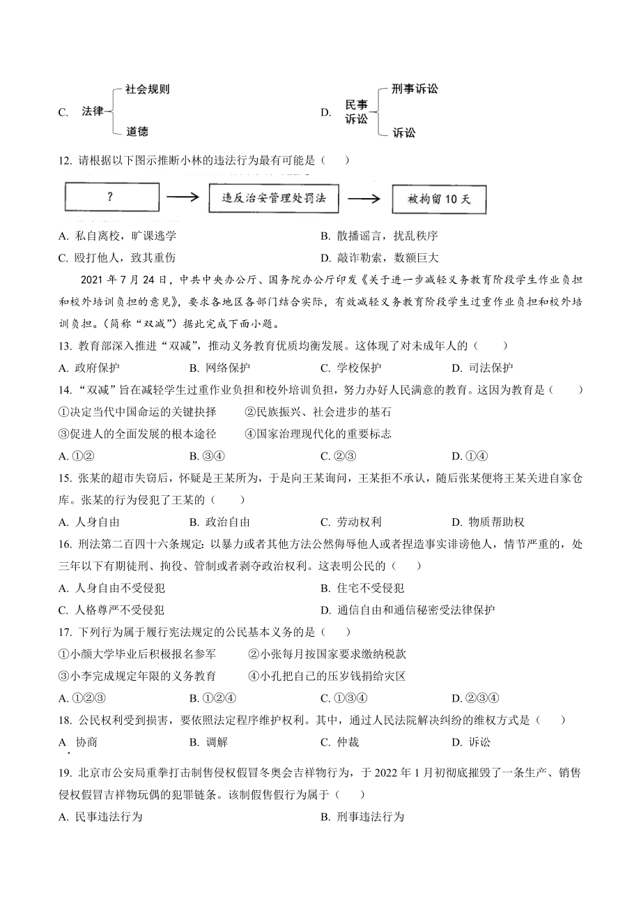 2023年云南省昆明市中考一模道德与法治试卷（含答案解析）_第3页