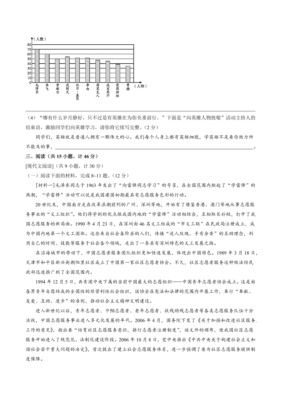 2021年陕西省渭南市富平县中考一模语文试卷（含答案）_第3页