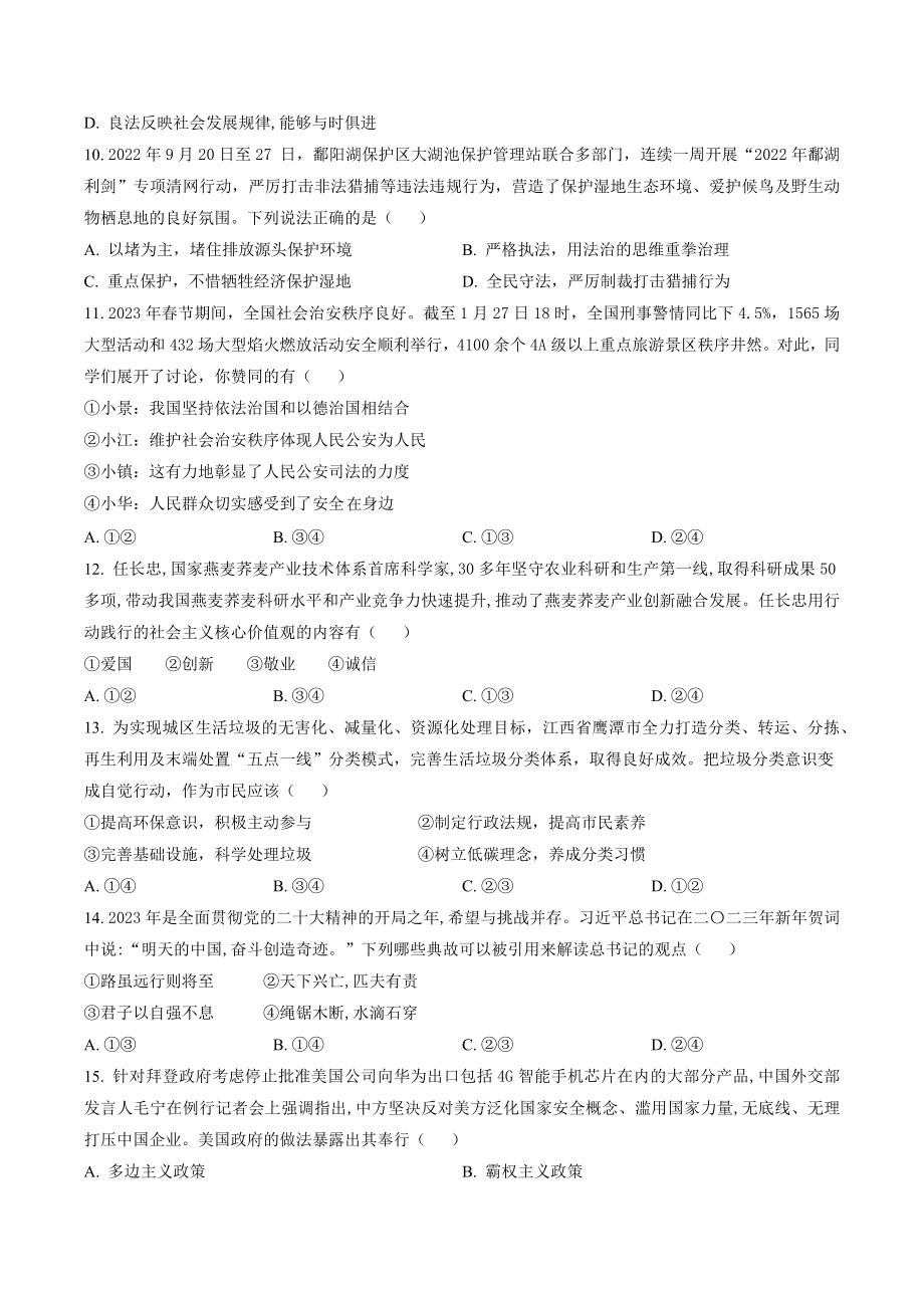 2023年江西省名校联盟中考一模道德与法治试卷（含答案解析）_第3页